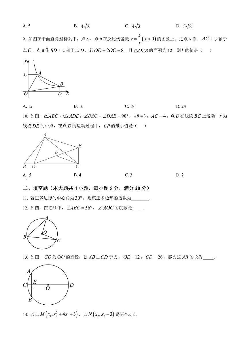 2024-2025学年安徽省淮北市部分学校九年级上学期1月期末数学试题（含答案）第3页