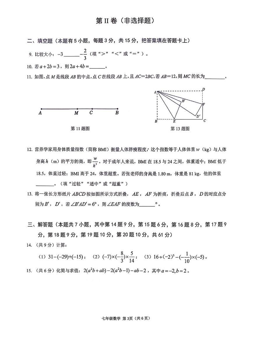 2025-2026学年广东省深圳市南山区七年级上期末数学_(含答案_)试卷第3页