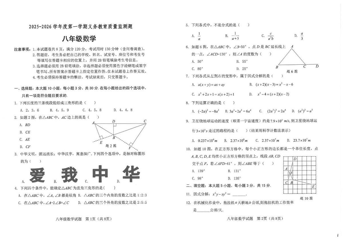 2025-2026学年广东省江门市台山市上学期期末考试八年级数学_(含答案_)试题第1页