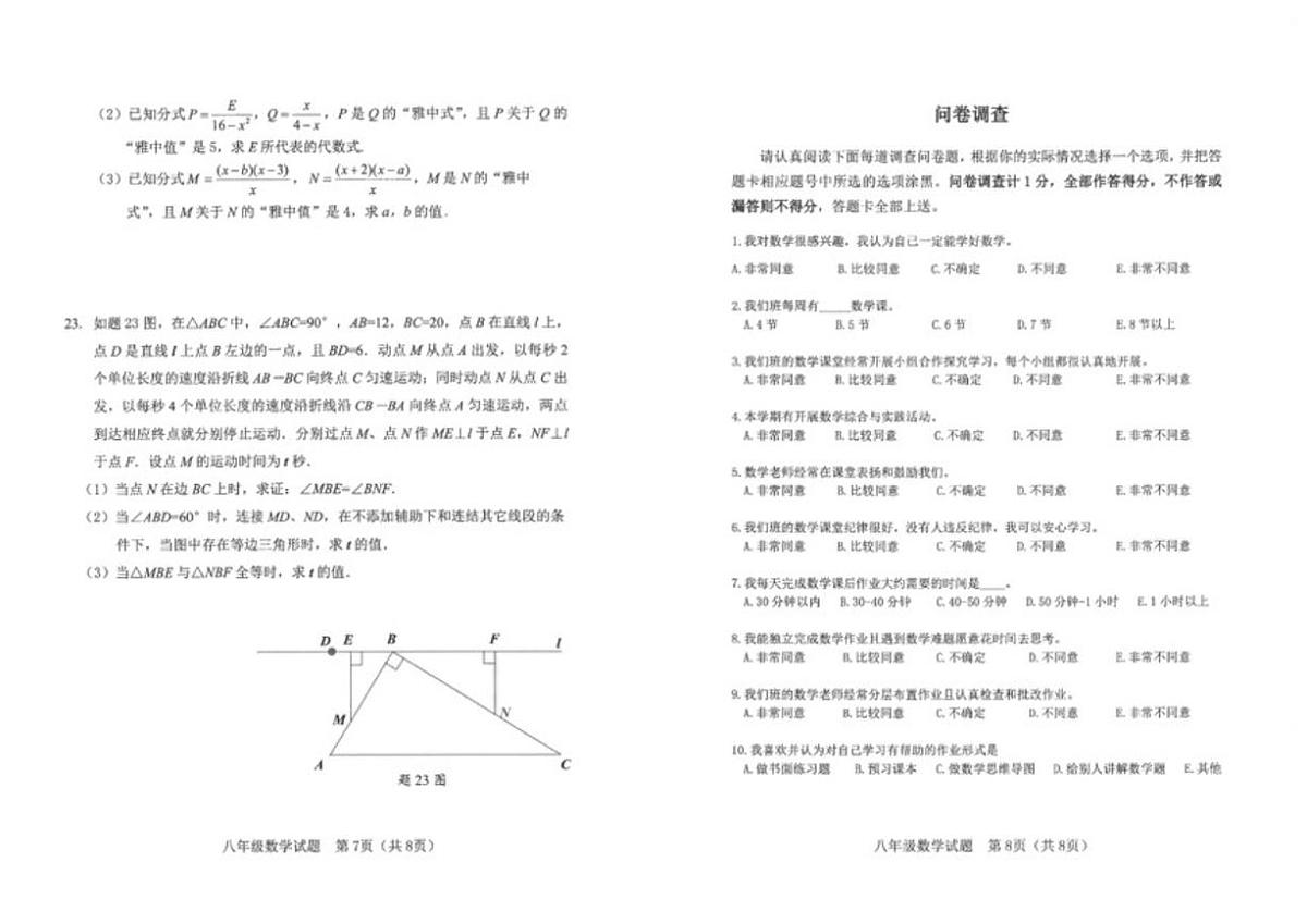 2025-2026学年广东省江门市台山市上学期期末考试八年级数学_(含答案_)试题第3页