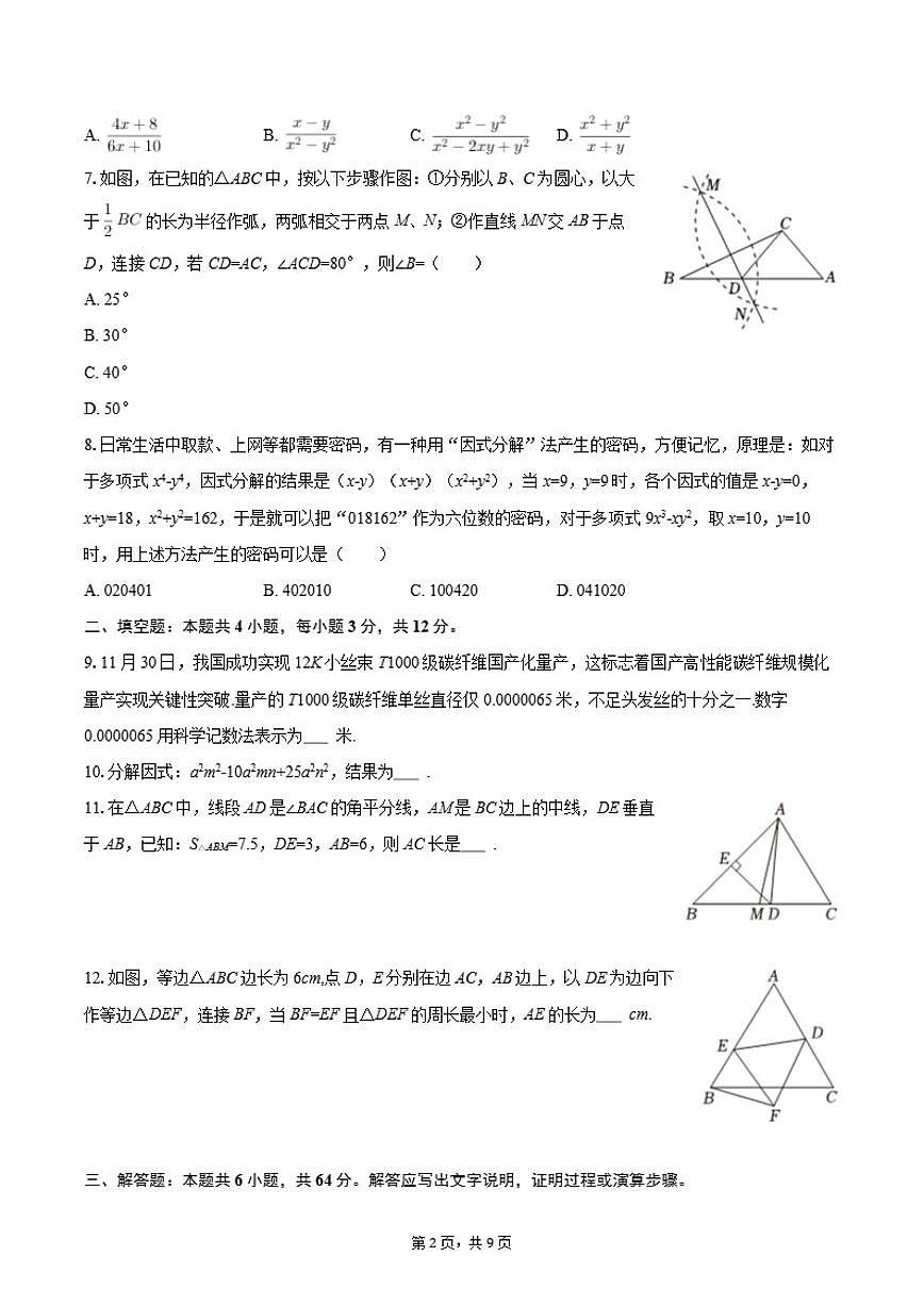 2025-2026学年内蒙古呼和浩特四十三中八年级（上）期末数学试卷（含答案）第2页