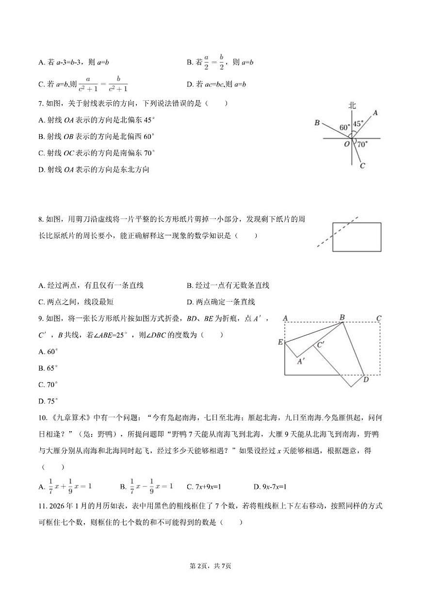 2025-2026学年天津市河东区七年级（上）期末数学试卷第2页
