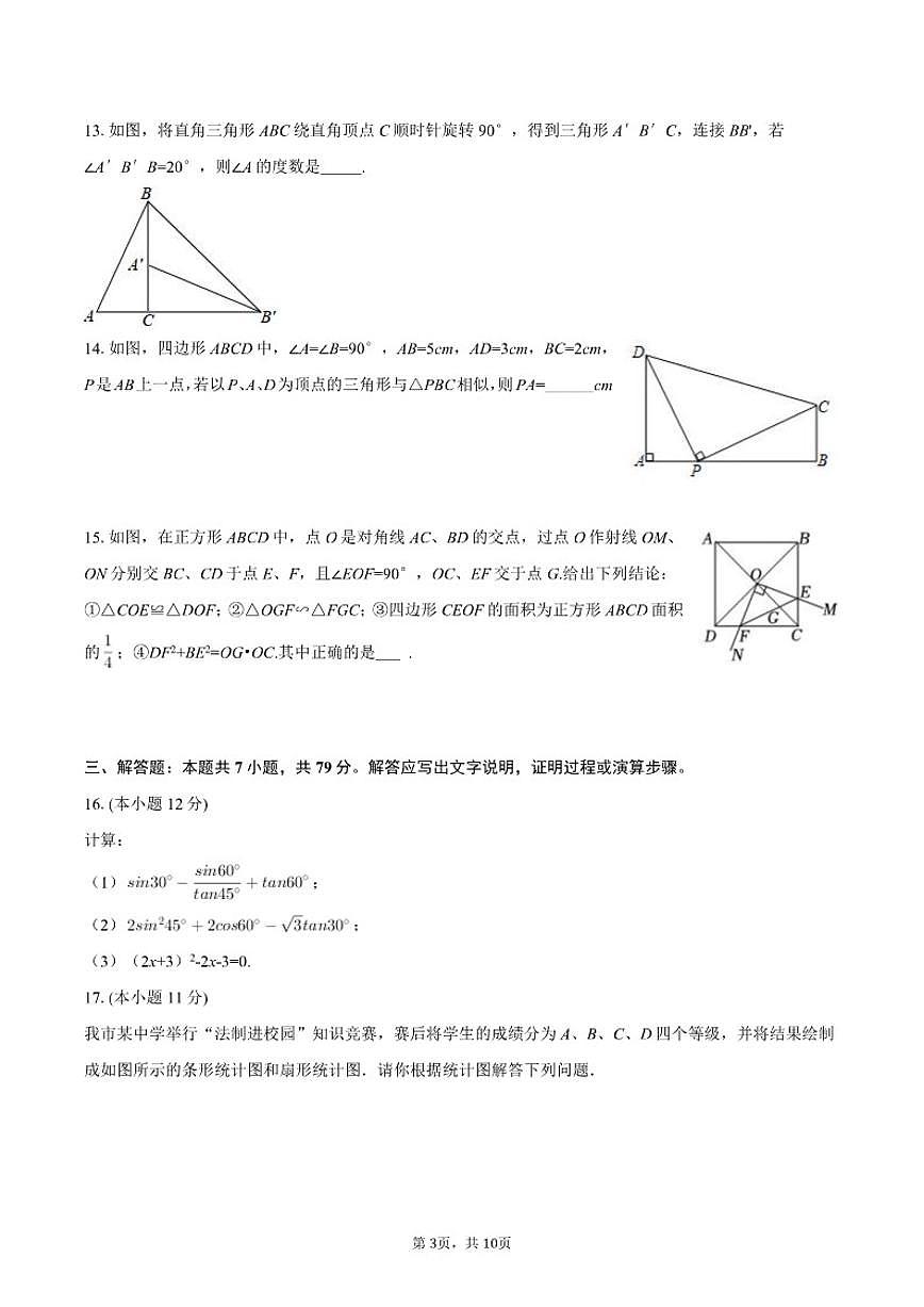 2025-2026学年新疆喀什二中九年级（上）期末数学试卷（含答案）第3页