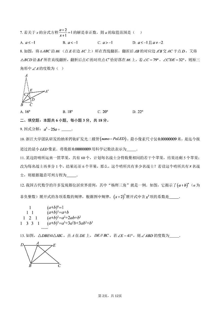 2025-2026学年陕西省榆林市城区联考八年级上学期期末数学_(含答案_)试卷第2页