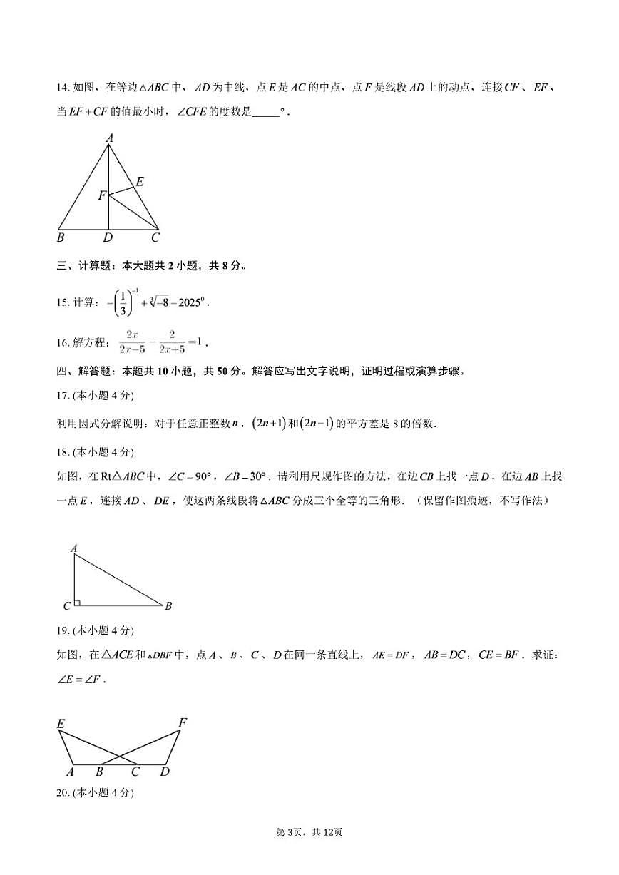 2025-2026学年陕西省榆林市城区联考八年级上学期期末数学_(含答案_)试卷第3页