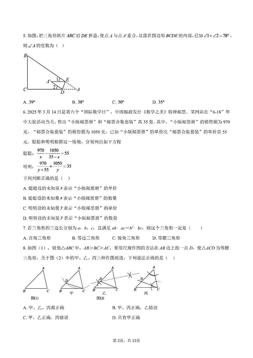 2025-2026学年四川省凉山州八年级上学期期末数学试卷第2页
