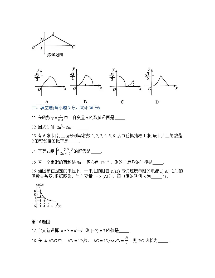 黑龙江省哈尔滨市风华中学校2025-2026学年下学期九年级数学3月开学考试题及参考答案第3页