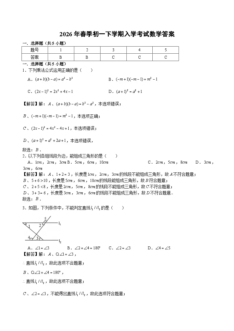 2026年春季初一下学期入学考试数学答案第1页