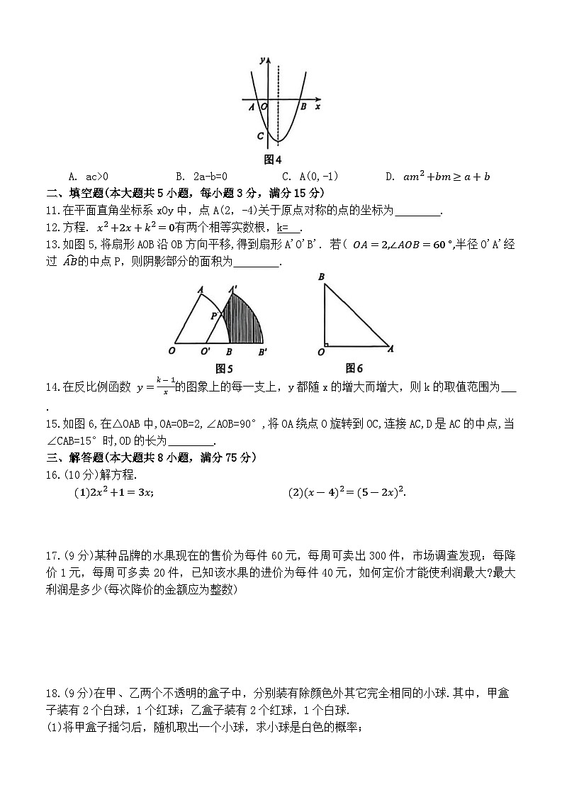 河南驻马店市平舆县2025一2026学年度上学期期末学情测评九年级数学试题第2页