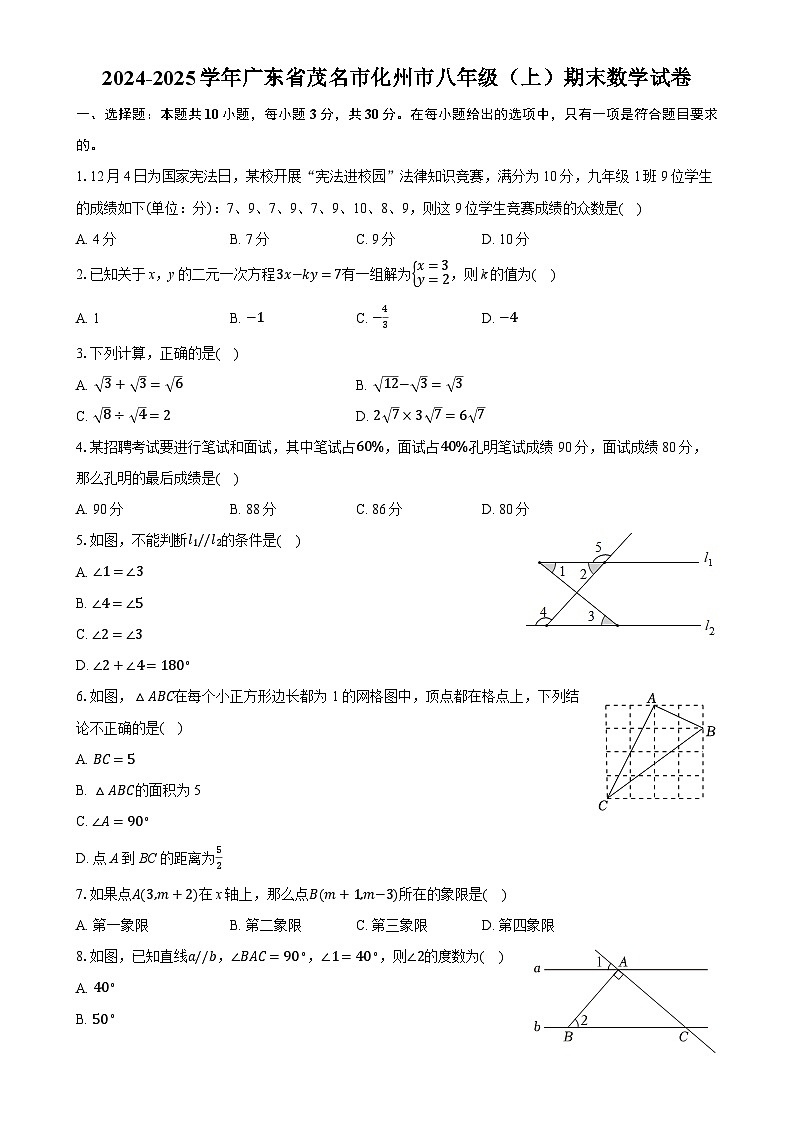 广东省茂名市化州市八年级上学期期末数学试卷-A4第1页