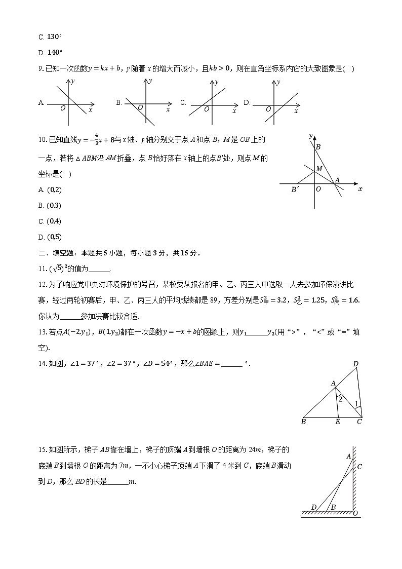 广东省茂名市化州市八年级上学期期末数学试卷-A4第2页