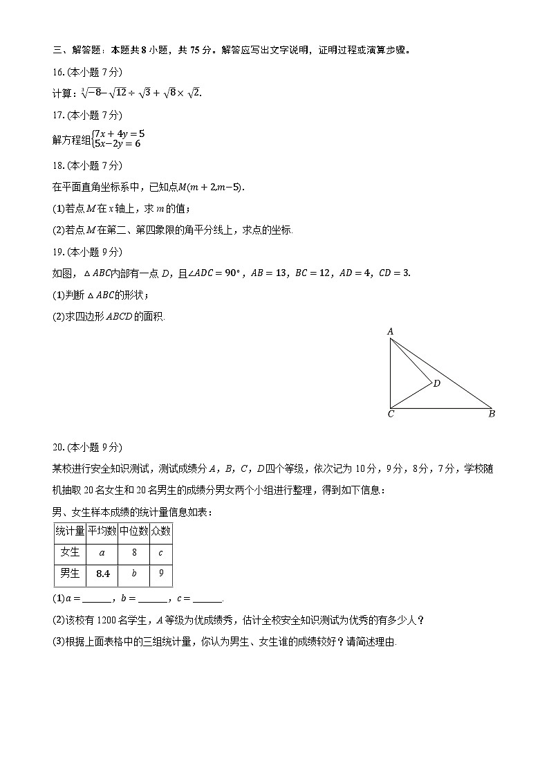 广东省茂名市化州市八年级上学期期末数学试卷-A4第3页