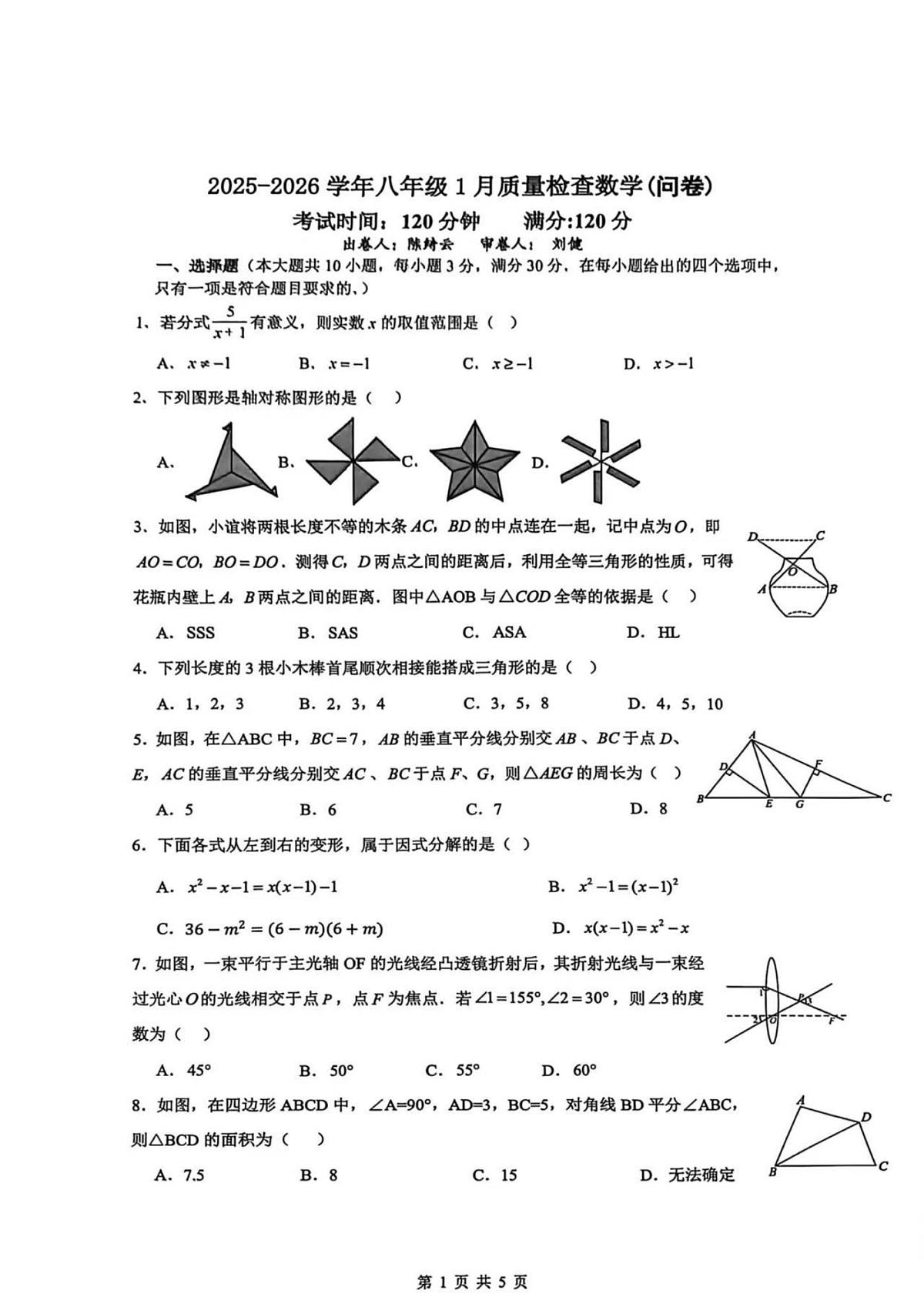广附大联盟八年级上册数学1月期末检测卷无答案第1页