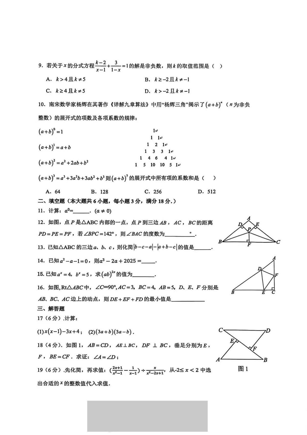 广附大联盟八年级上册数学1月期末检测卷无答案第2页