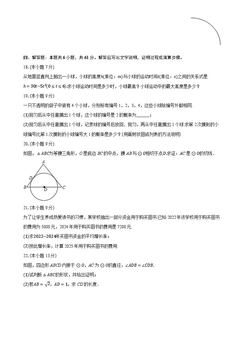 广东省肇庆市四会市九年级上学期期末数学试卷-A4第3页