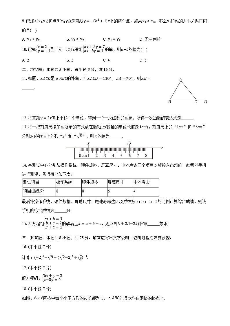 广东省揭阳市榕城区八年级上学期期末数学试卷-A4第2页