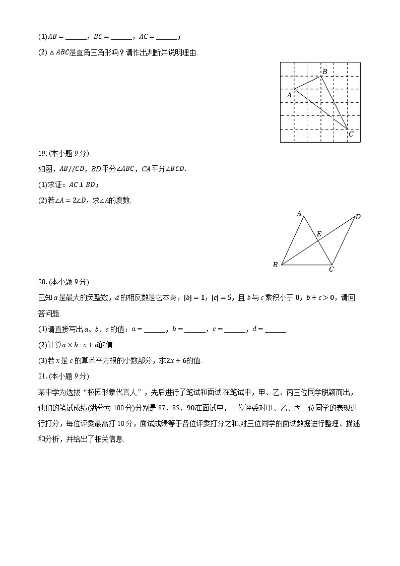 广东省揭阳市榕城区八年级上学期期末数学试卷-A4第3页