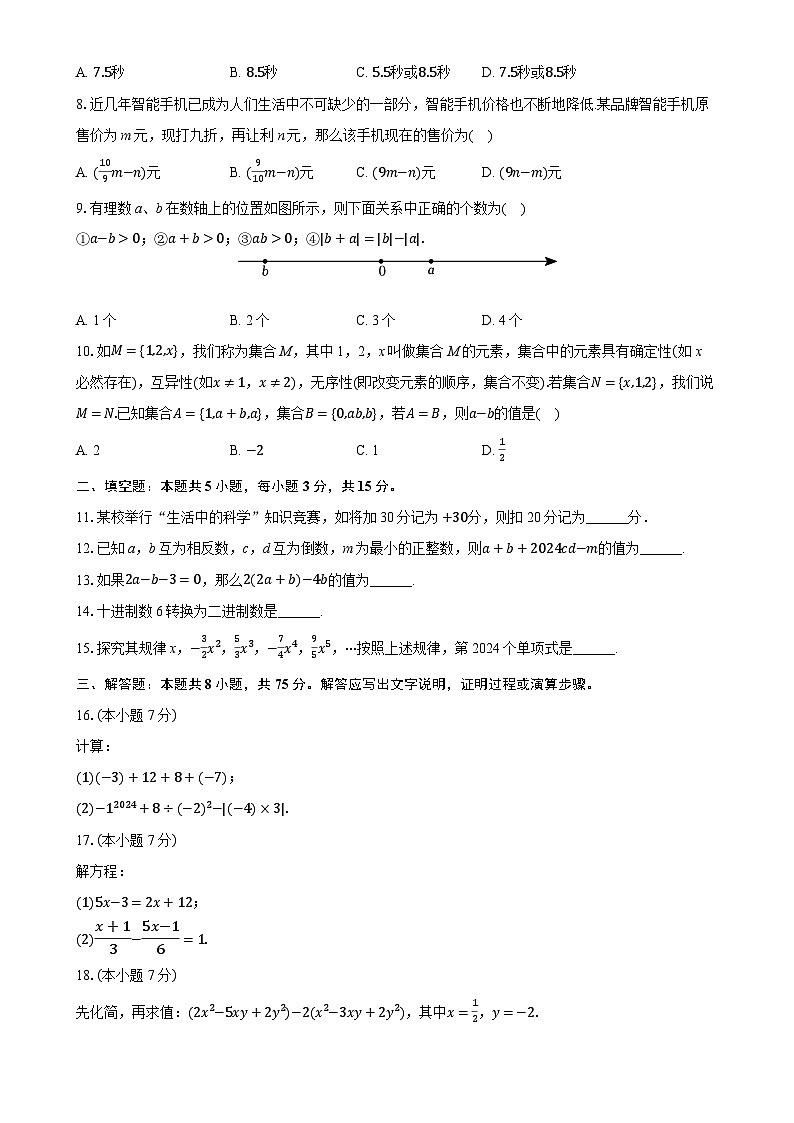 广东省汕头市潮阳区七年级上学期期末数学试卷-A4第2页