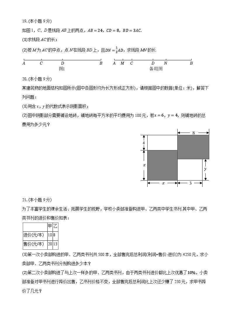 广东省汕头市潮阳区七年级上学期期末数学试卷-A4第3页