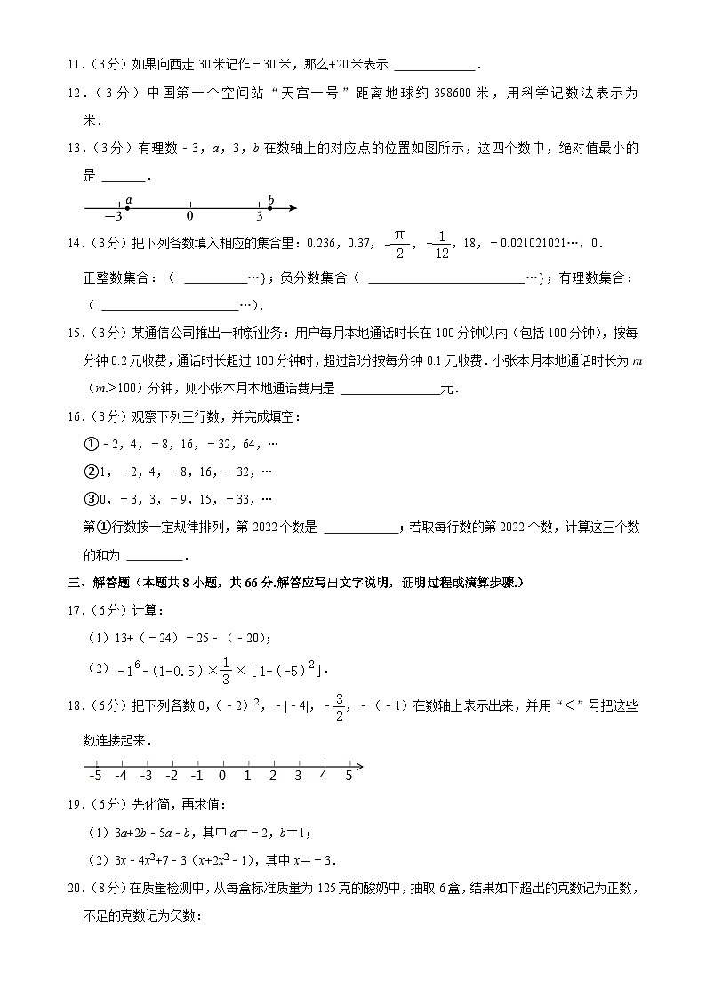 广东省广州第一一三中学等四校七年级上学期期中考试数学试卷-A4第2页