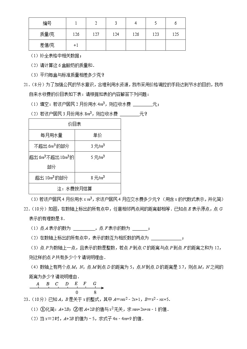 广东省广州第一一三中学等四校七年级上学期期中考试数学试卷-A4第3页