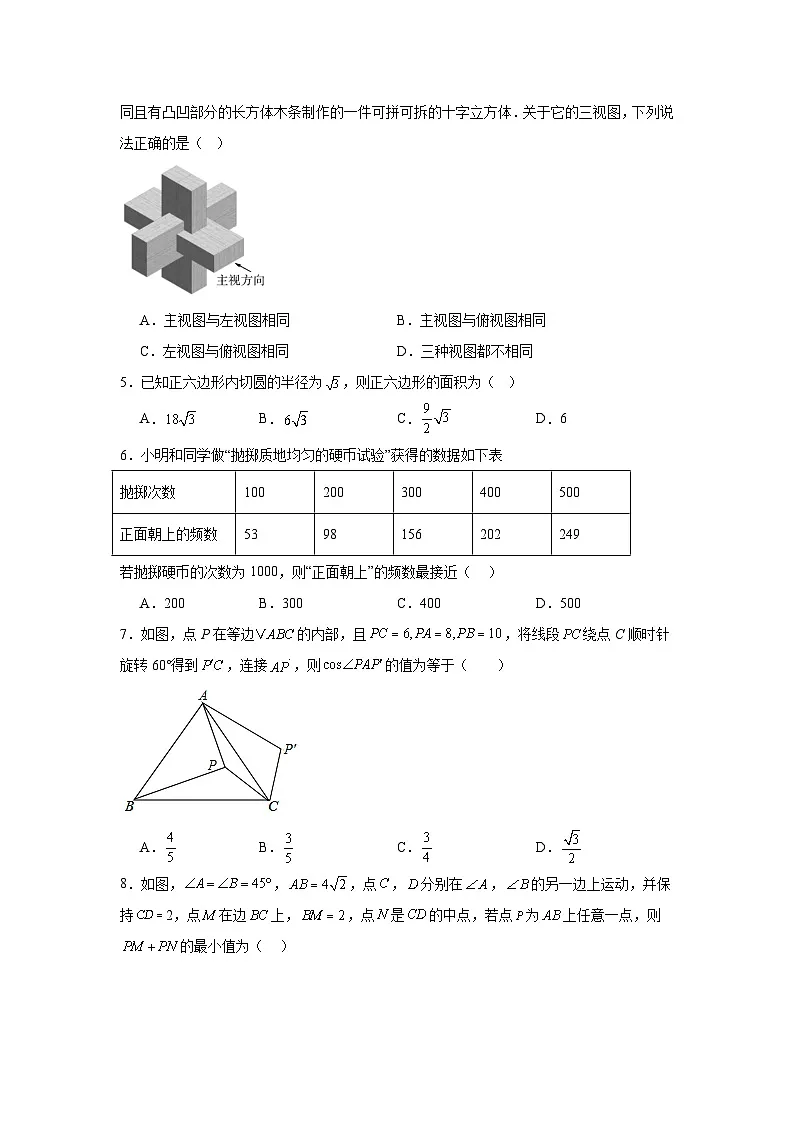 2025-2026学年山东省烟台市福山区中考数学一模自编模拟第2页