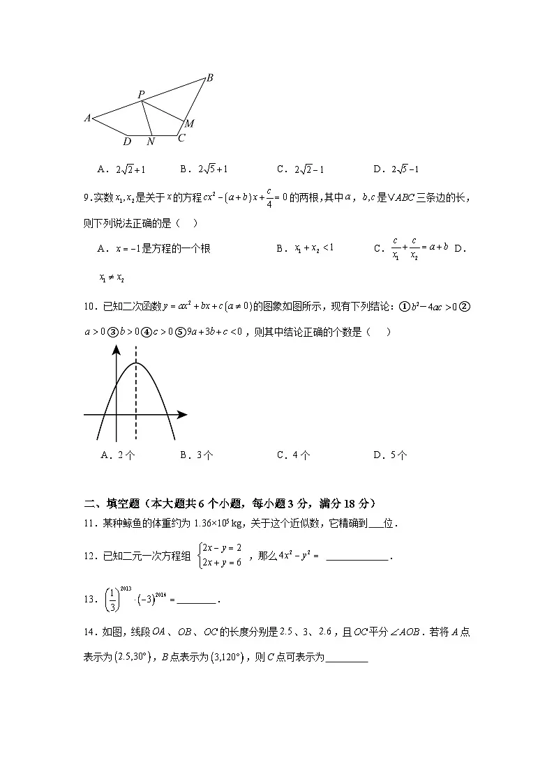 2025-2026学年山东省烟台市福山区中考数学一模自编模拟第3页