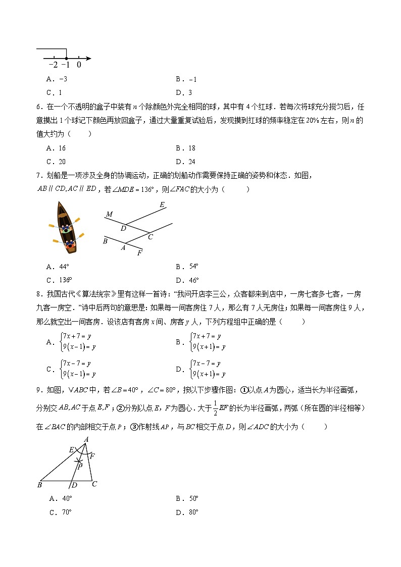 2026年福建省中考数学模拟卷（原卷版）第2页