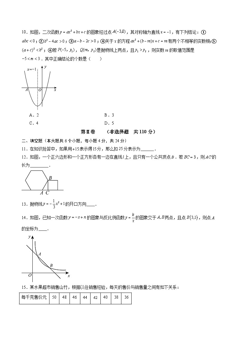 2026年福建省中考数学模拟卷（原卷版）第3页
