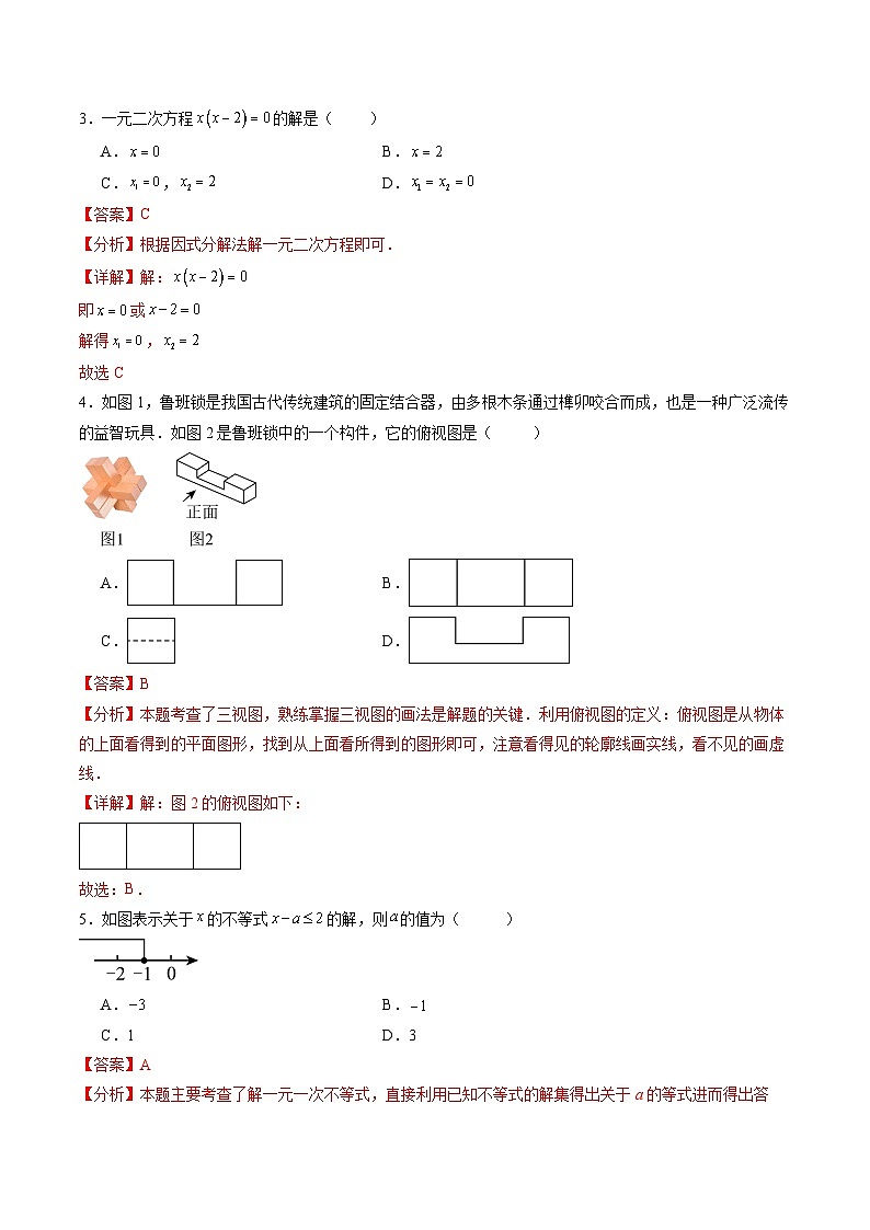 2026年福建省中考数学模拟卷（解析版）第2页