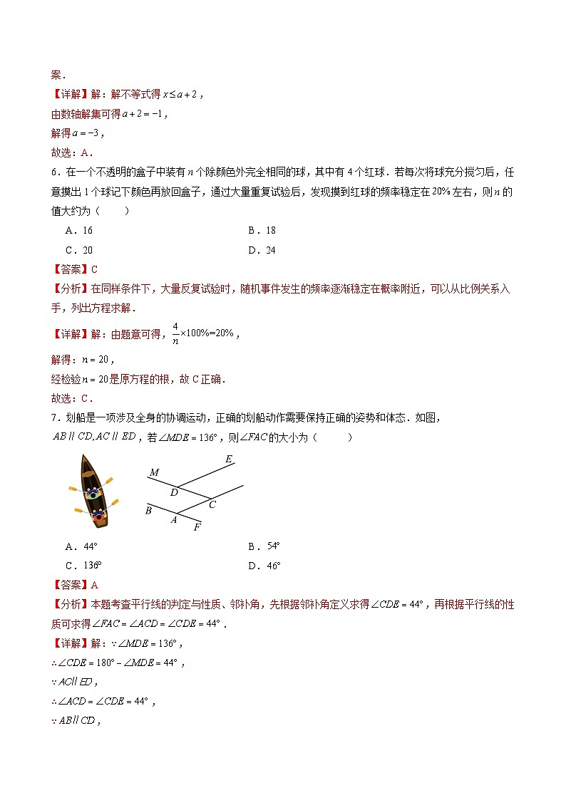 2026年福建省中考数学模拟卷（解析版）第3页