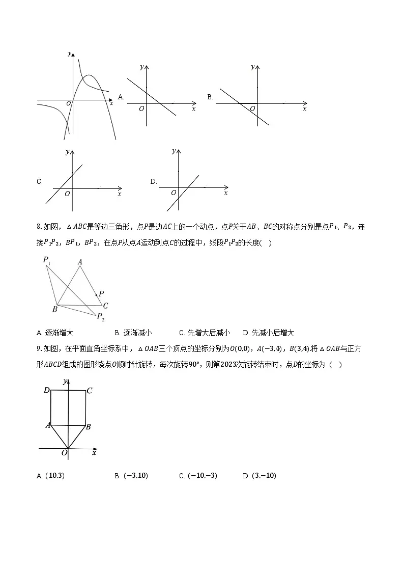 2026年广东省广州市番禺区中考数学自编模拟练习试卷第2页