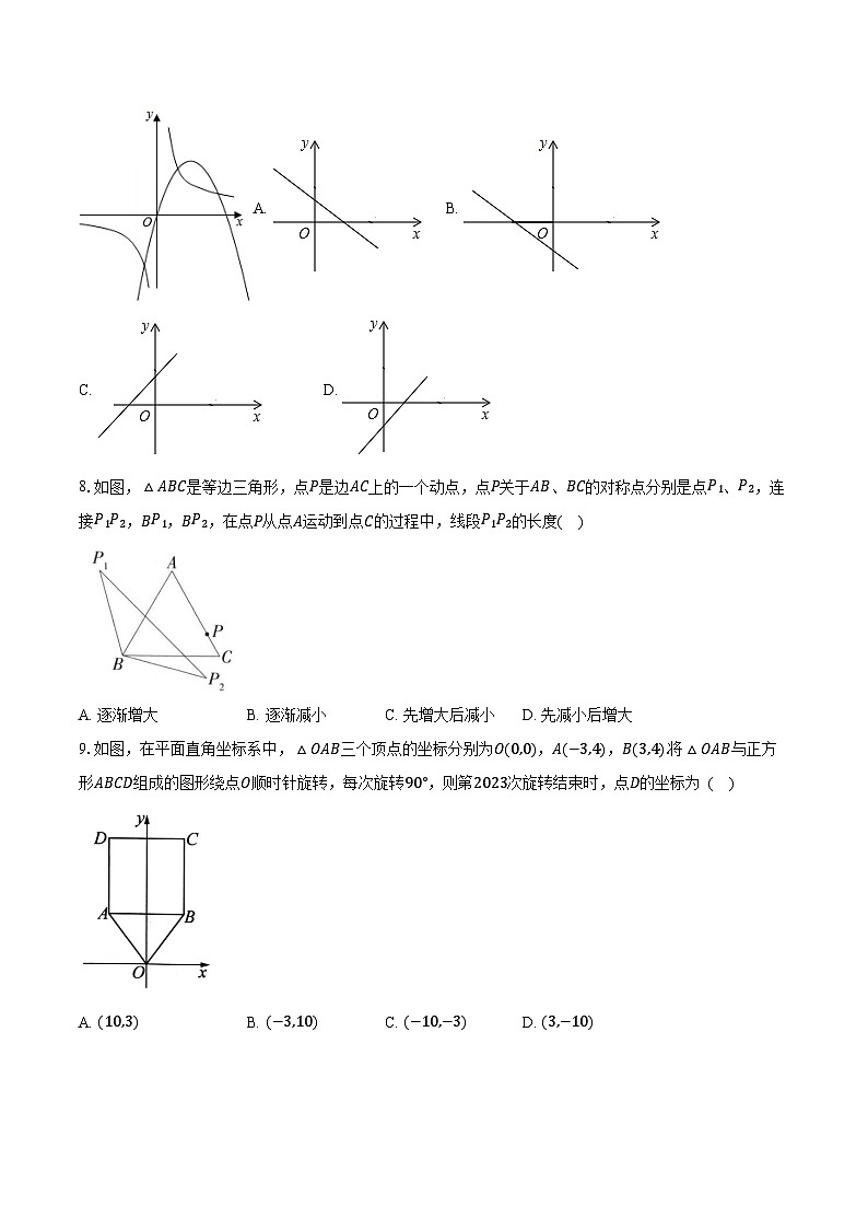 2026年广东省广州市番禺区中考数学自编模拟练习试卷第2页