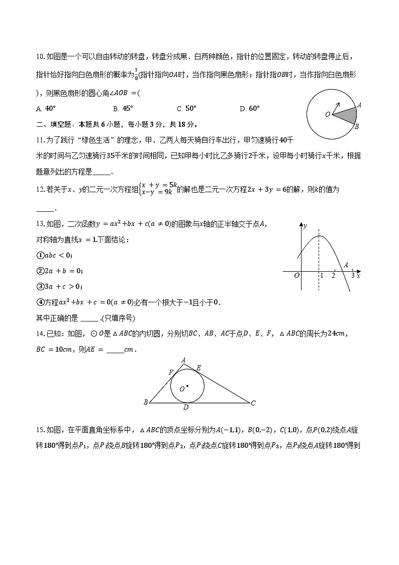 2026年广东省广州市番禺区中考数学自编模拟练习试卷第3页