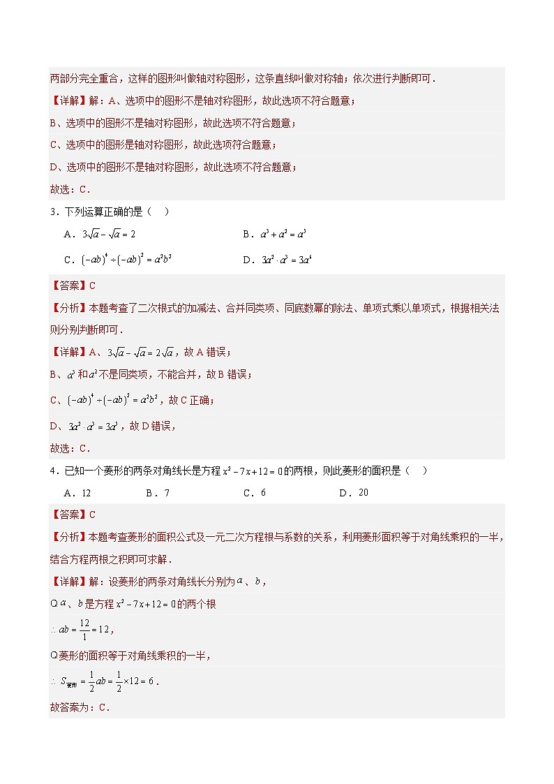 2026届广东省广州市中考数学自编模拟卷（解析版）第2页