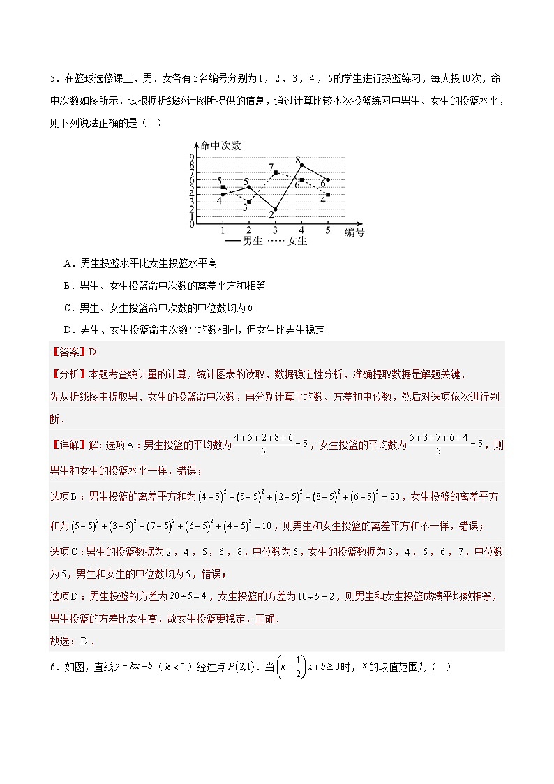 2026届广东省广州市中考数学自编模拟卷（解析版）第3页