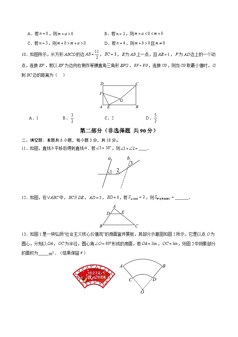 2026届广东省广州市中考数学自编模拟卷（原卷版）第3页