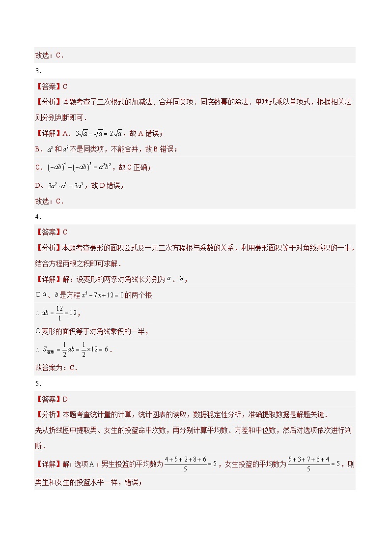2026届广东省广州市中考数学自编模拟卷（评分标准）第2页