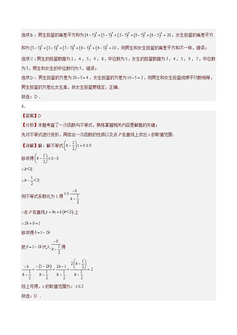 2026届广东省广州市中考数学自编模拟卷（评分标准）第3页
