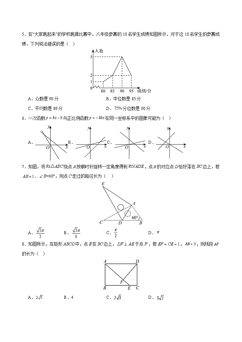 2026届广东省广州市中考数学自编模拟卷01（原卷版）第2页
