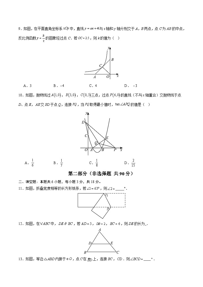 2026届广东省广州市中考数学自编模拟卷01（原卷版）第3页