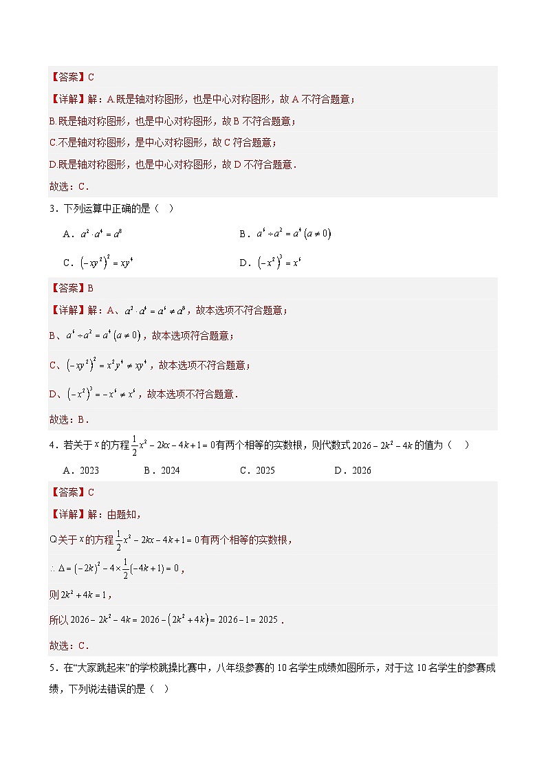2026届广东省广州市中考数学自编模拟卷01（解析版）第2页