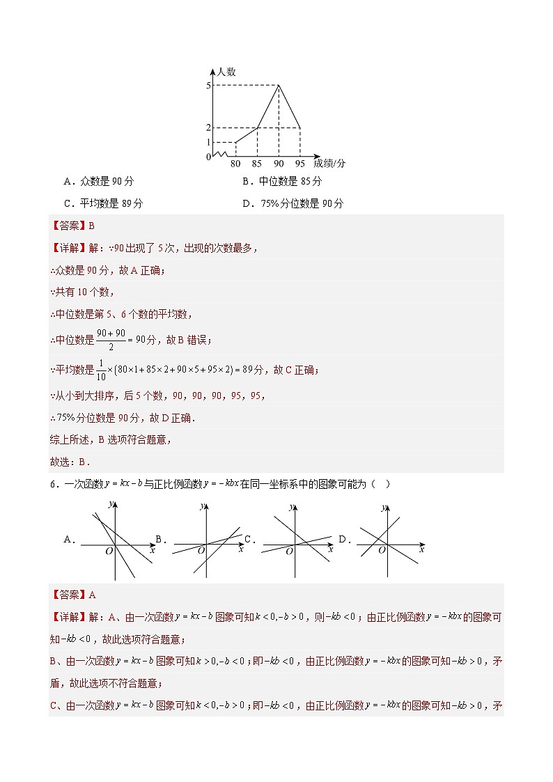2026届广东省广州市中考数学自编模拟卷01（解析版）第3页