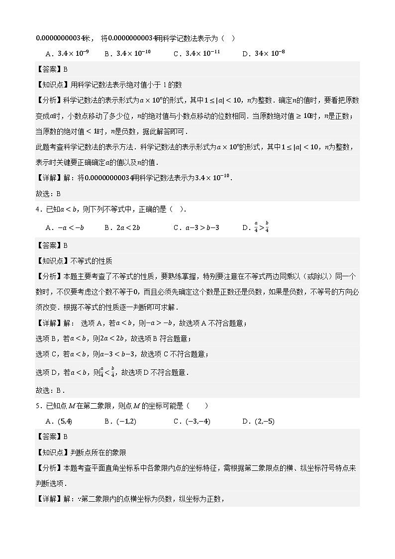 2026年贵州省中考数学模拟试卷三答案解析第2页