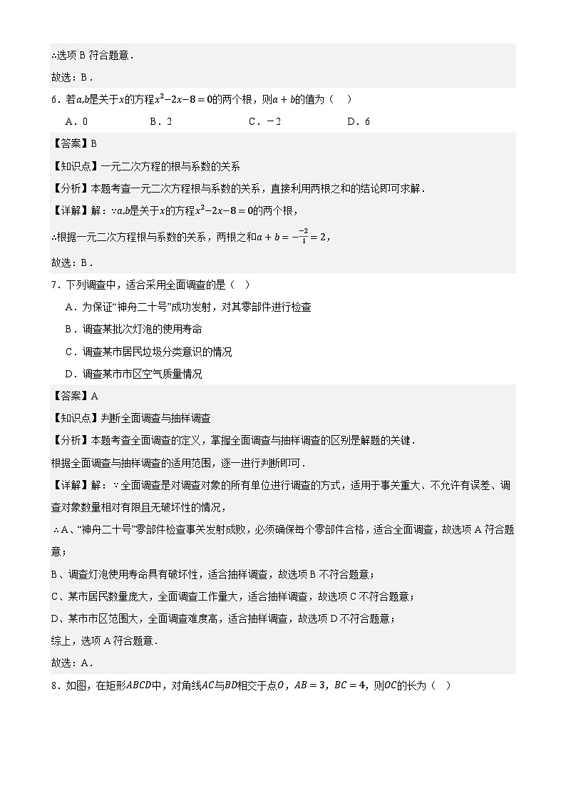 2026年贵州省中考数学模拟试卷三答案解析第3页