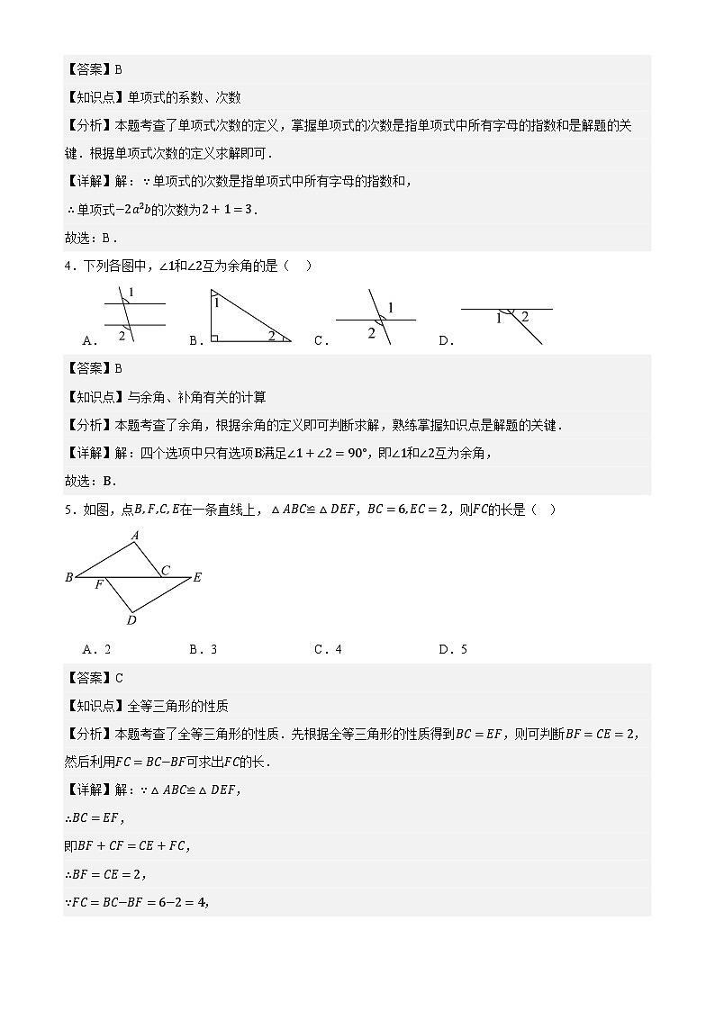 2026年贵州省中考数学模拟试卷二答案解析第2页