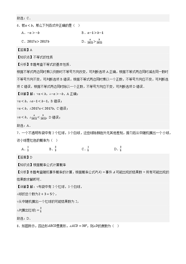2026年贵州省中考数学模拟试卷二答案解析第3页