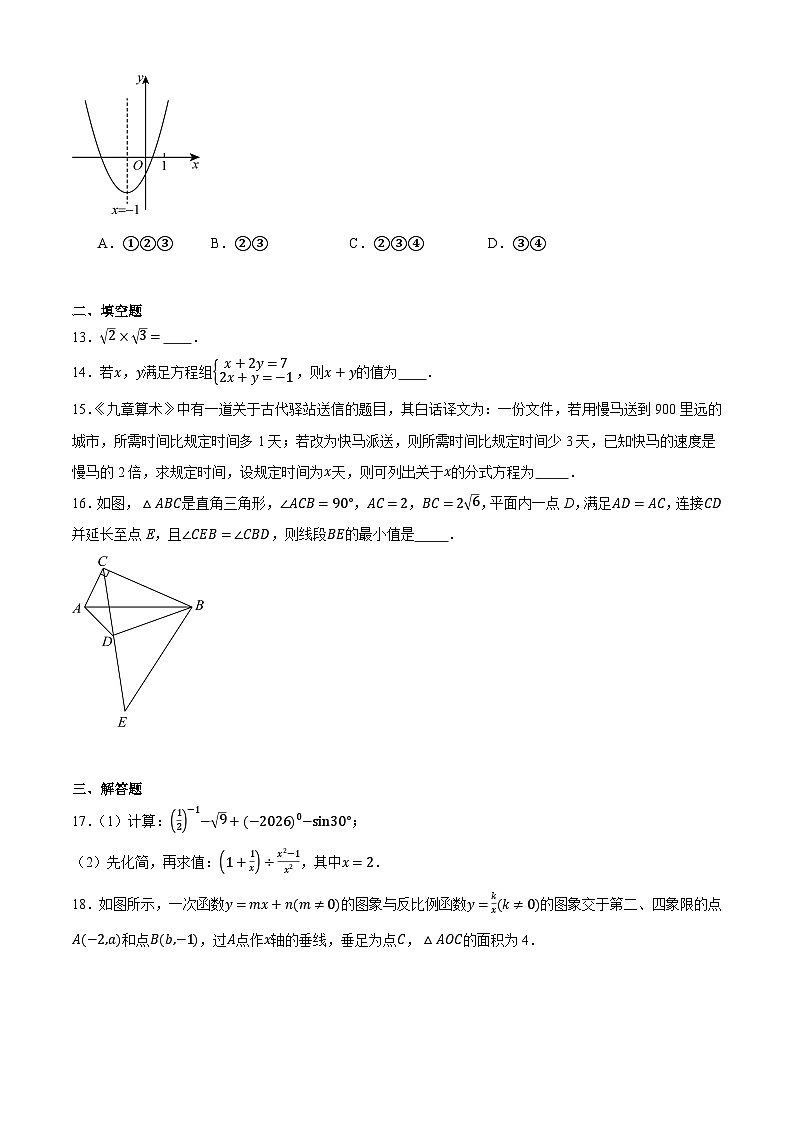2026年贵州省中考数学模拟试卷二第3页
