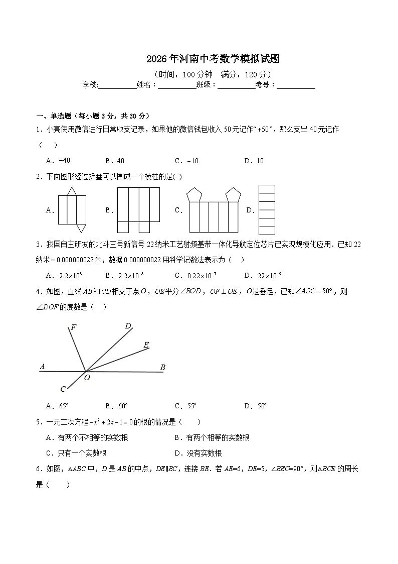 2026年河南省中考数学模拟试题第1页