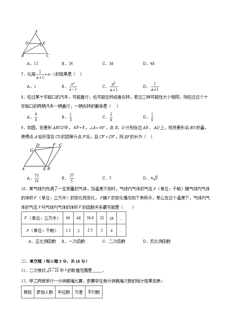 2026年河南省中考数学模拟试题第2页